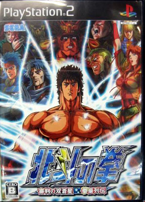 Hokuto no Ken