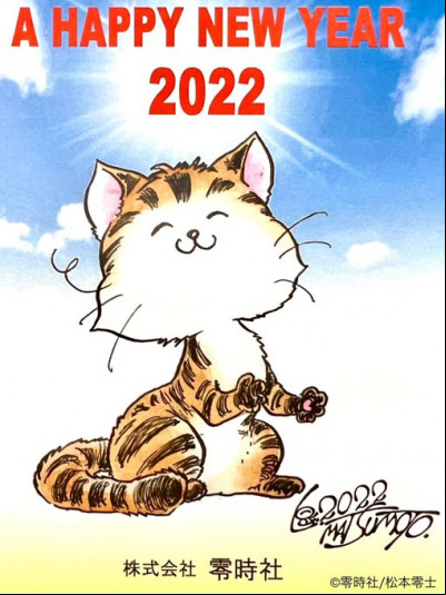 Nouvel An 2022